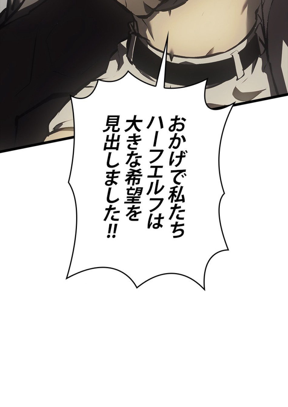 SSS級ランカー回帰する 第48話 - Trang 153