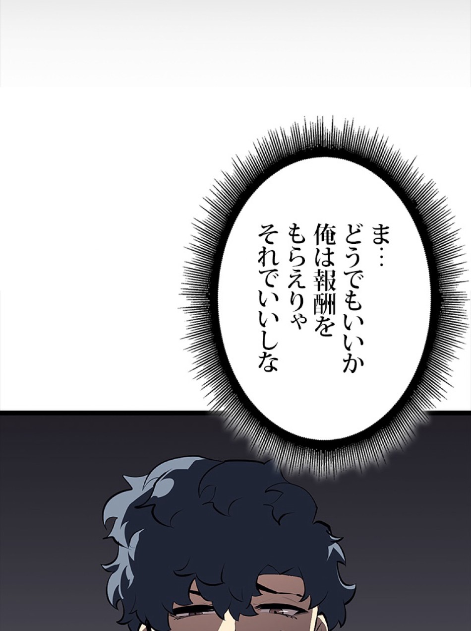 SSS級ランカー回帰する 第48話 - Trang 157