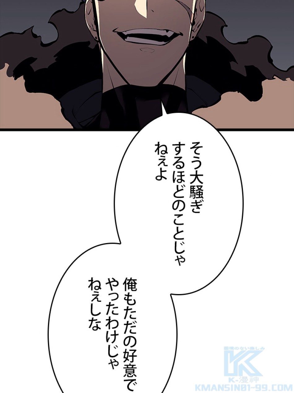 SSS級ランカー回帰する 第48話 - Trang 158