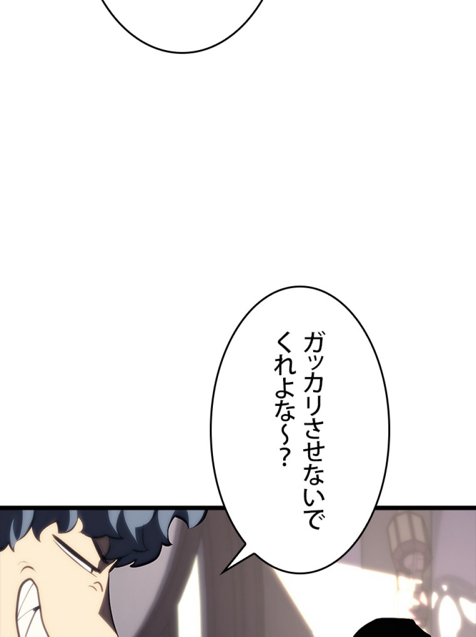 SSS級ランカー回帰する 第48話 - Trang 159