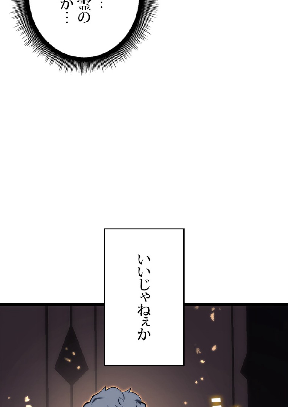 SSS級ランカー回帰する 第48話 - Trang 168