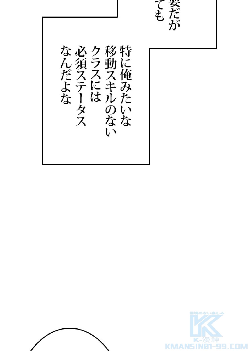 SSS級ランカー回帰する 第48話 - Trang 170