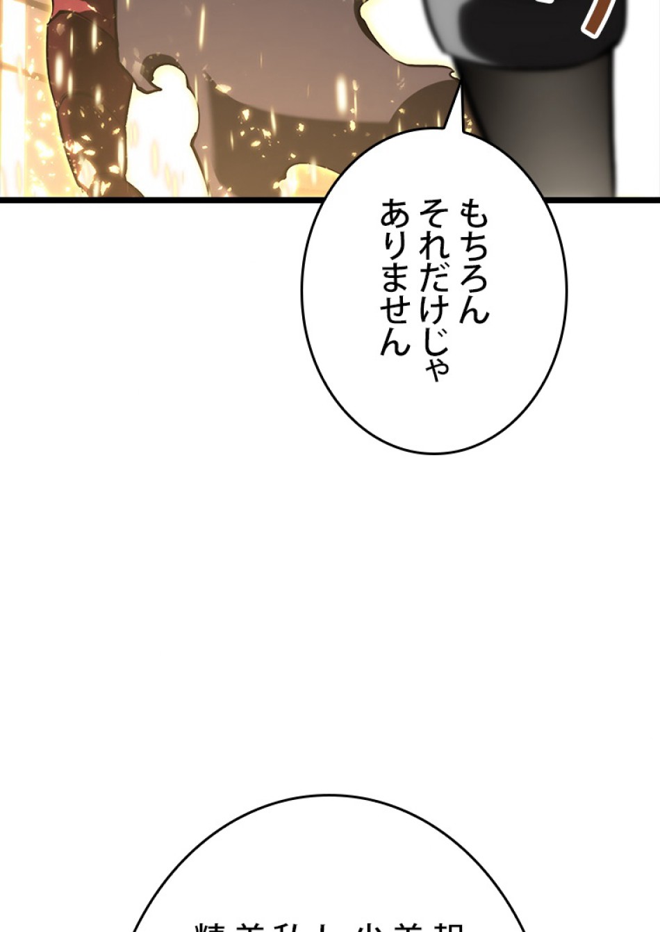 SSS級ランカー回帰する 第48話 - Trang 172