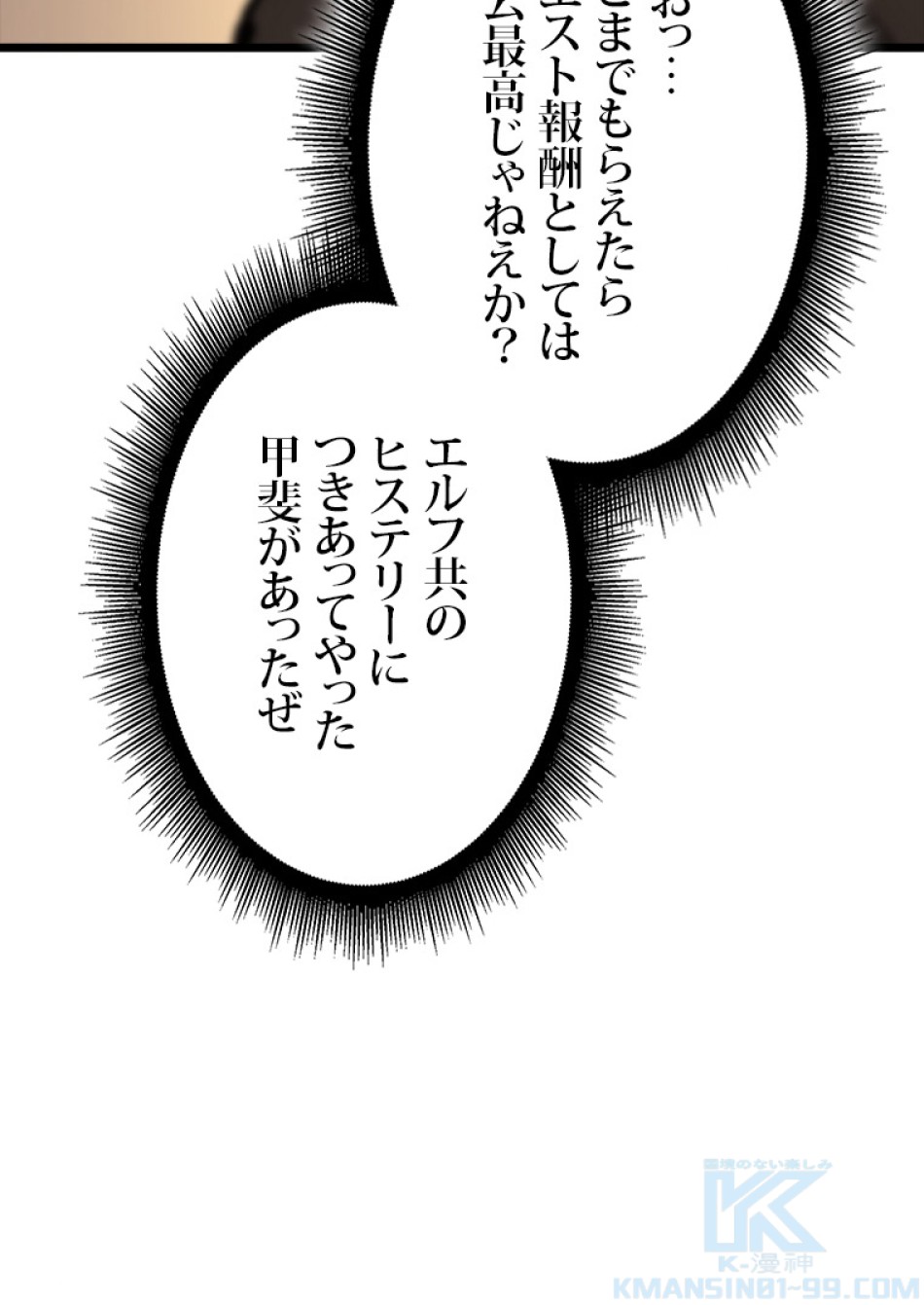 SSS級ランカー回帰する 第48話 - Trang 176