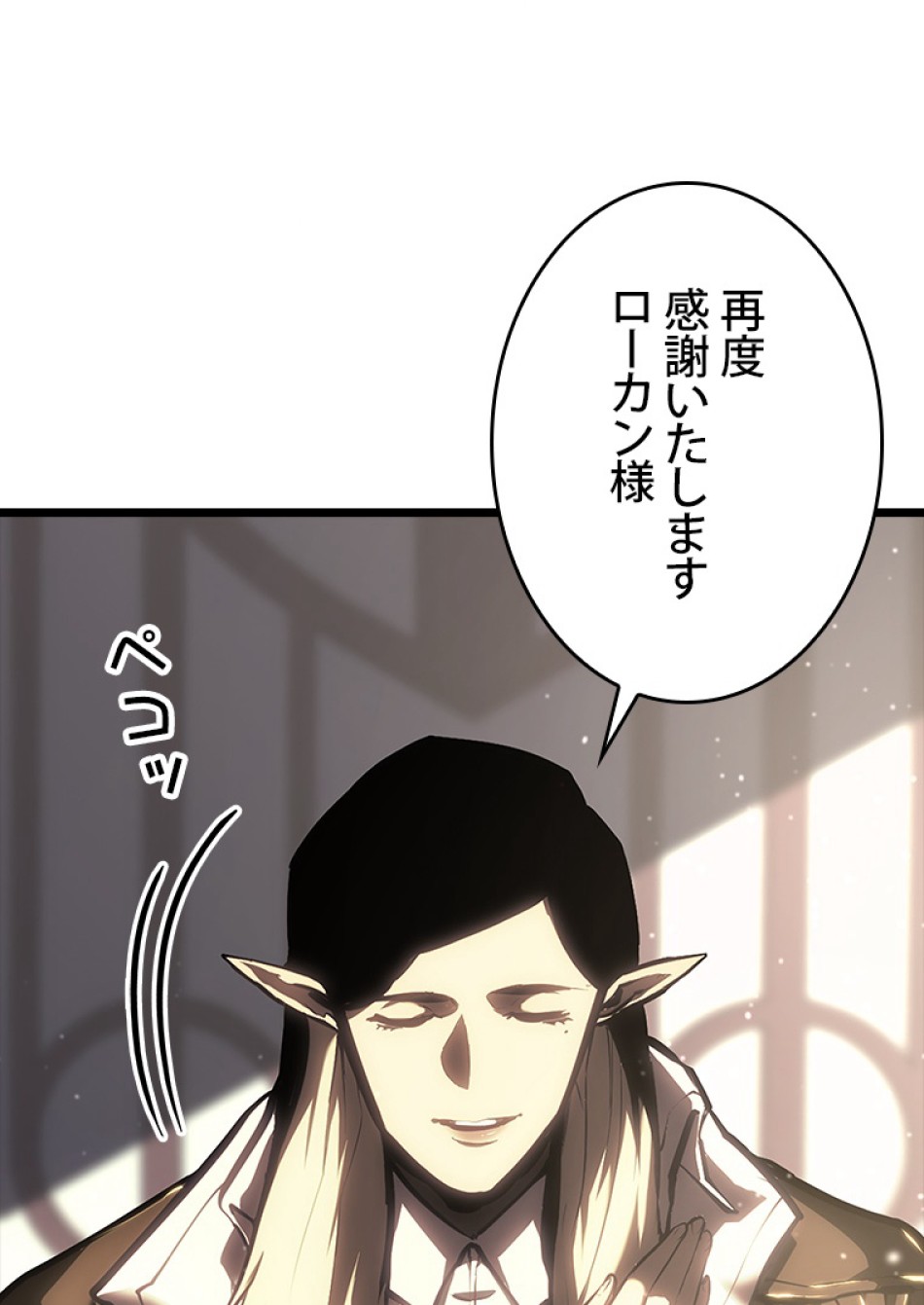 SSS級ランカー回帰する 第48話 - Trang 177