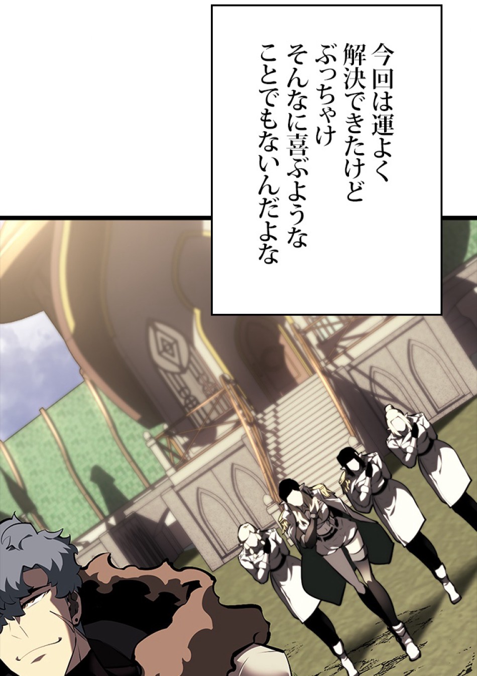 SSS級ランカー回帰する 第48話 - Trang 181