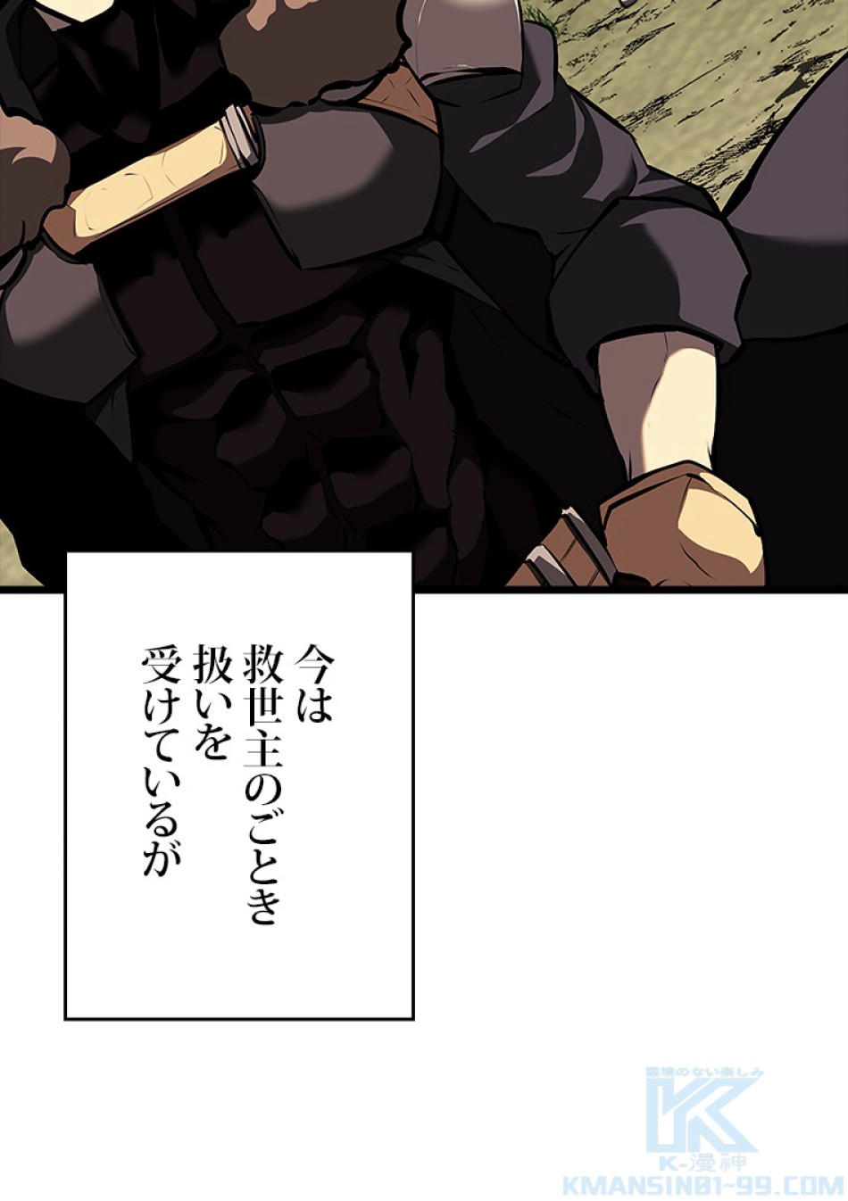 SSS級ランカー回帰する 第48話 - Trang 182