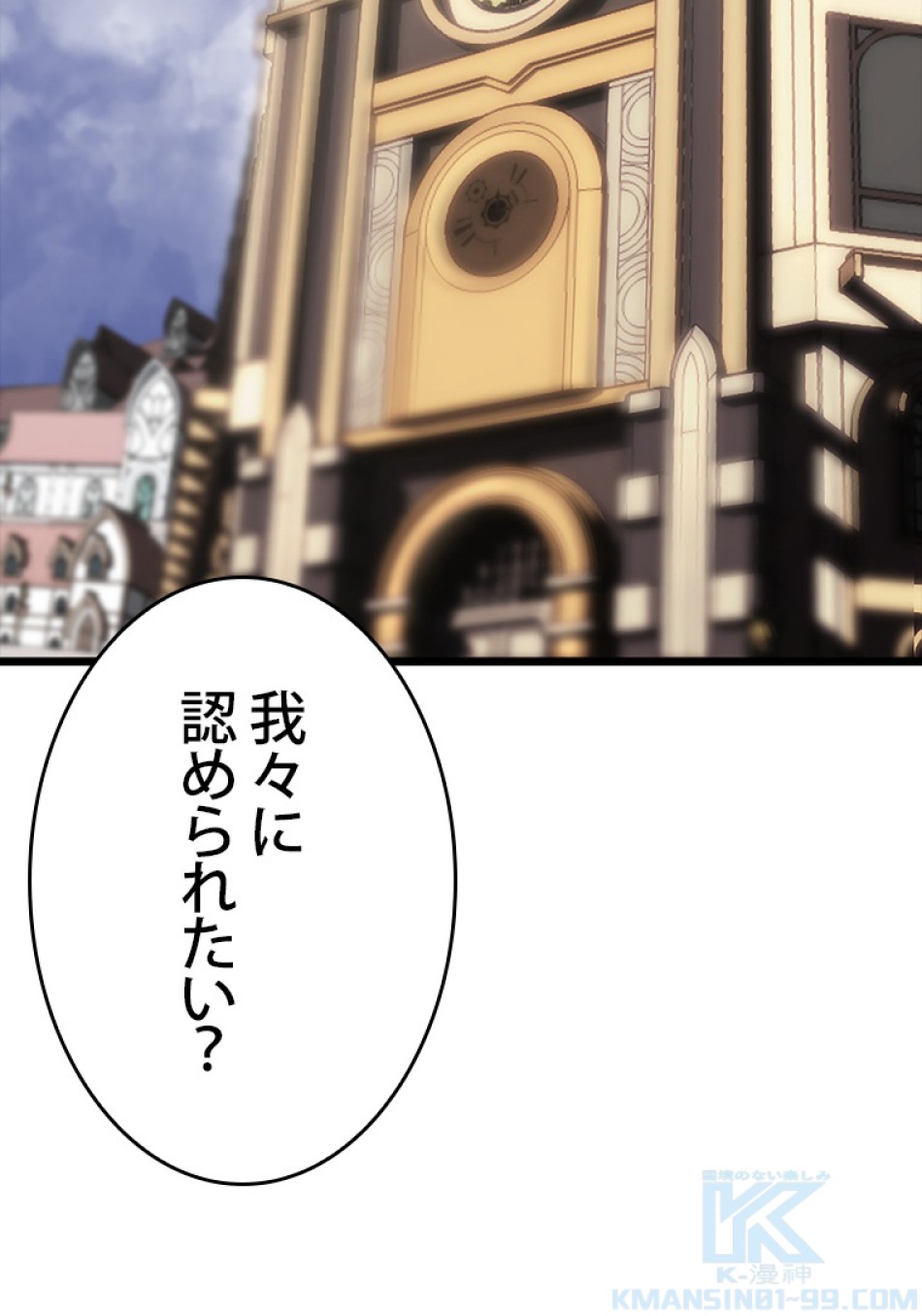 SSS級ランカー回帰する 第48話 - Trang 188
