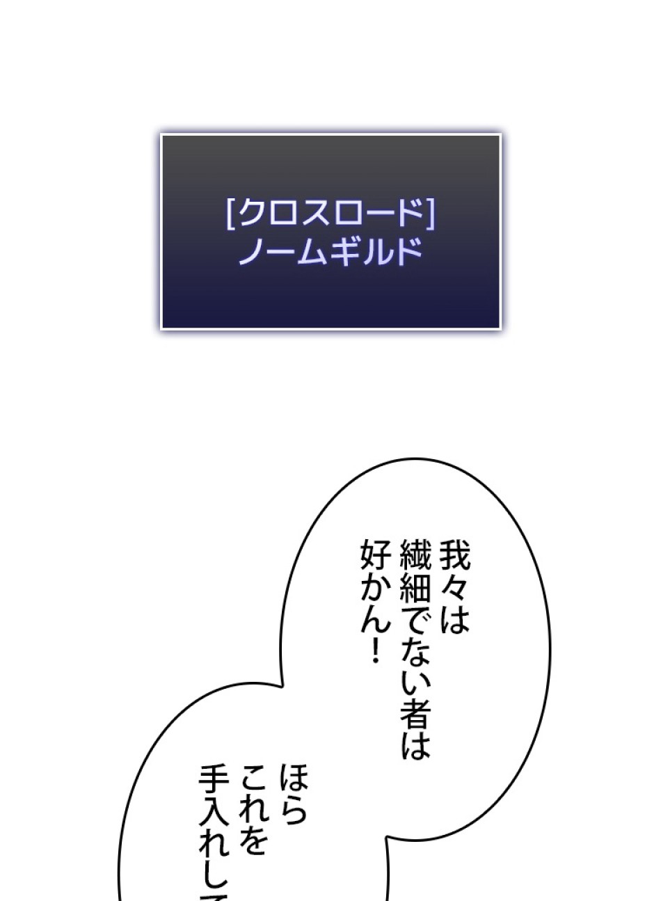 SSS級ランカー回帰する 第48話 - Trang 189