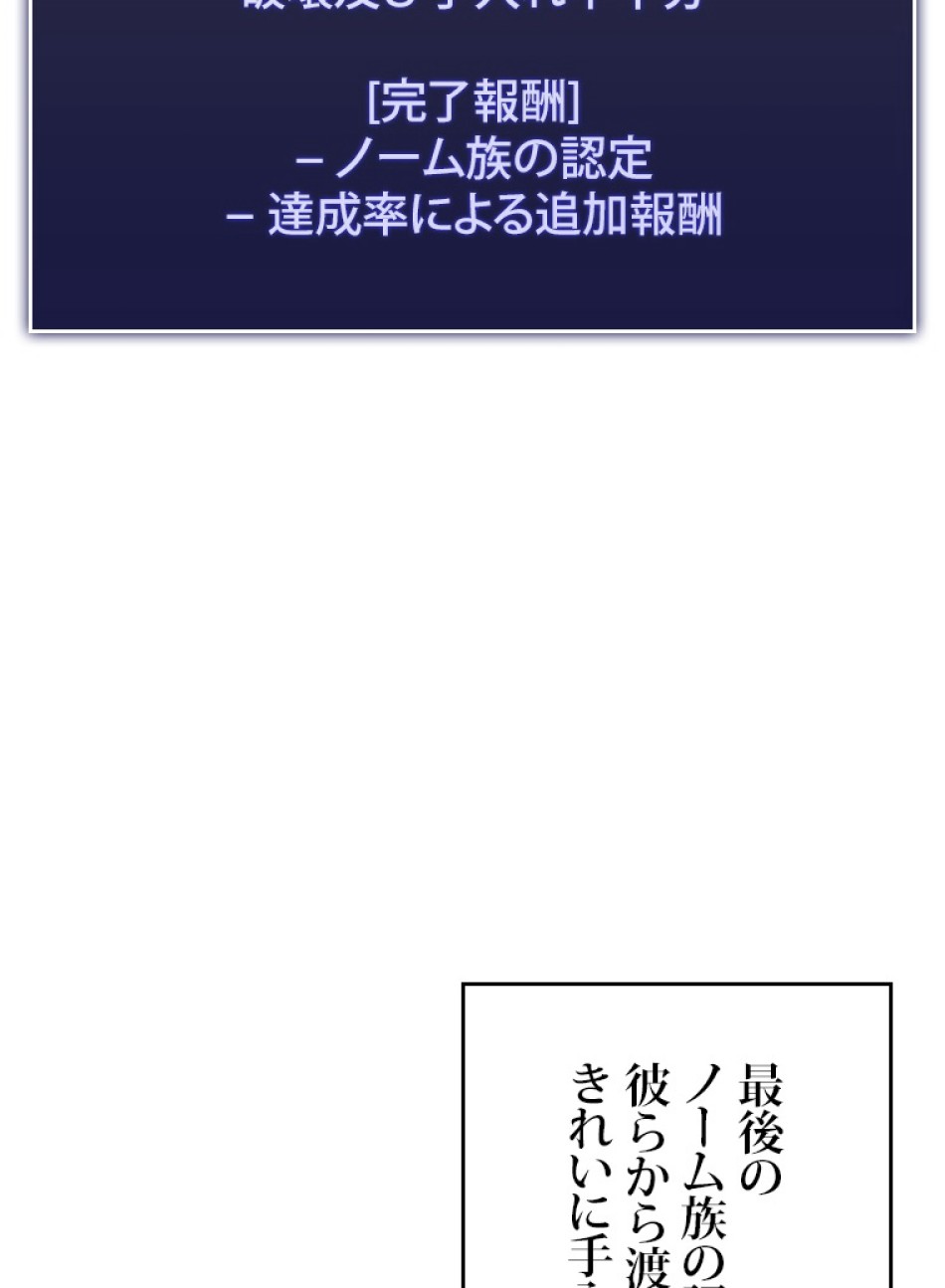 SSS級ランカー回帰する 第48話 - Trang 192