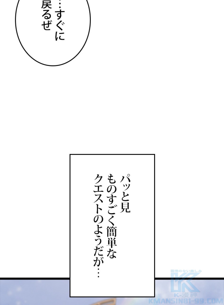 SSS級ランカー回帰する 第48話 - Trang 194