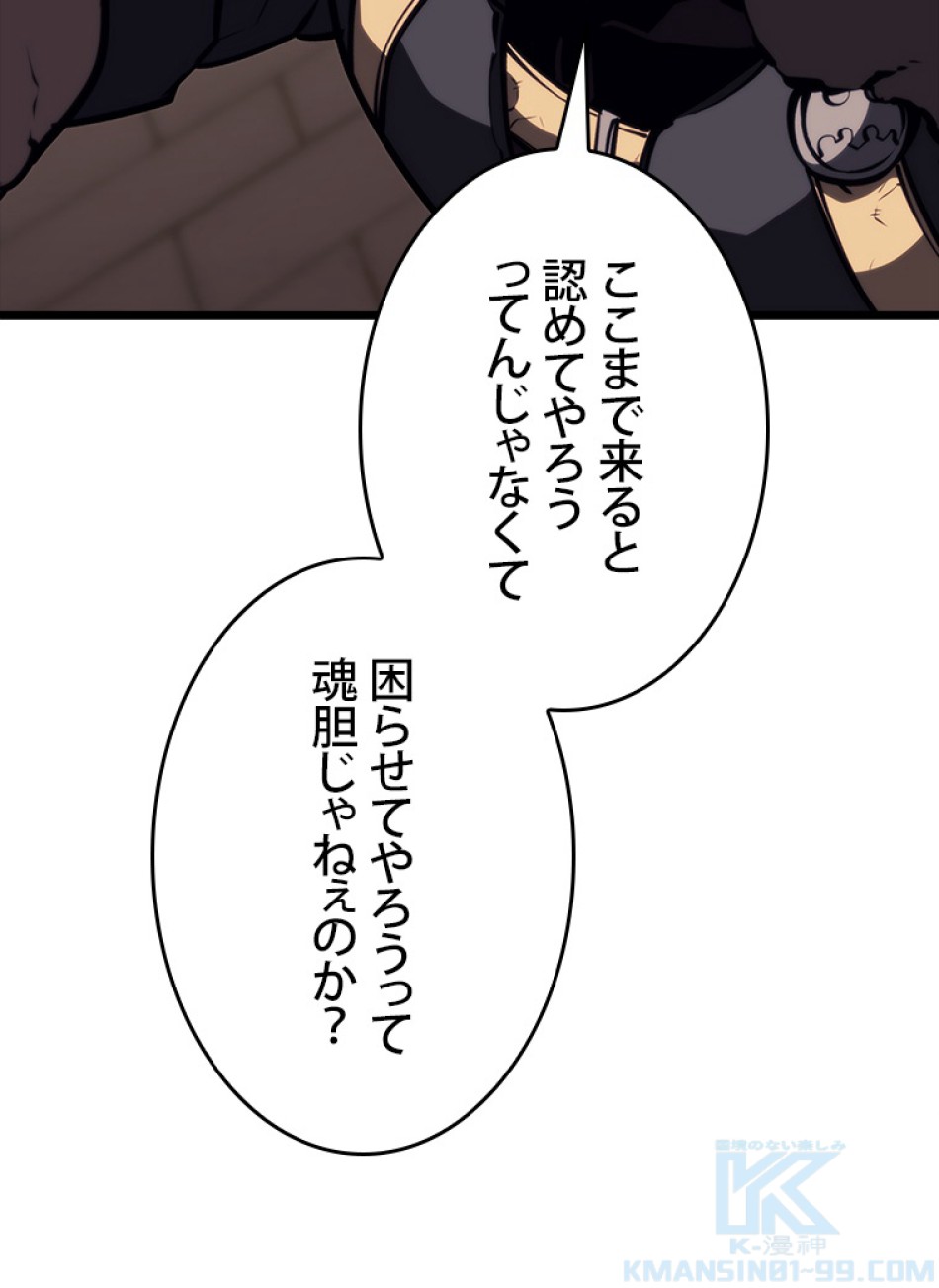 SSS級ランカー回帰する 第48話 - Trang 203