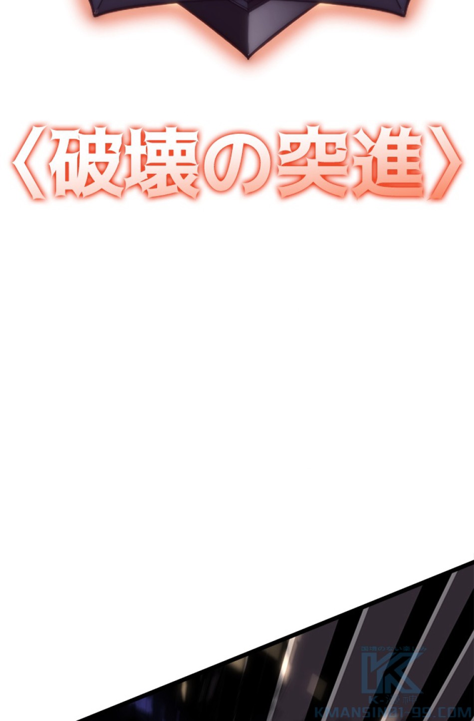 SSS級ランカー回帰する 第48話 - Trang 23