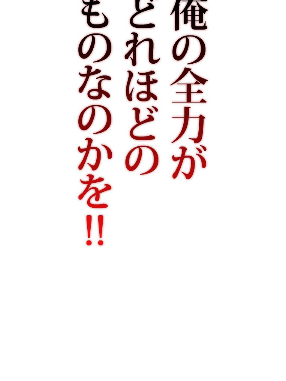 SSS級ランカー回帰する 第48話 - Trang 49