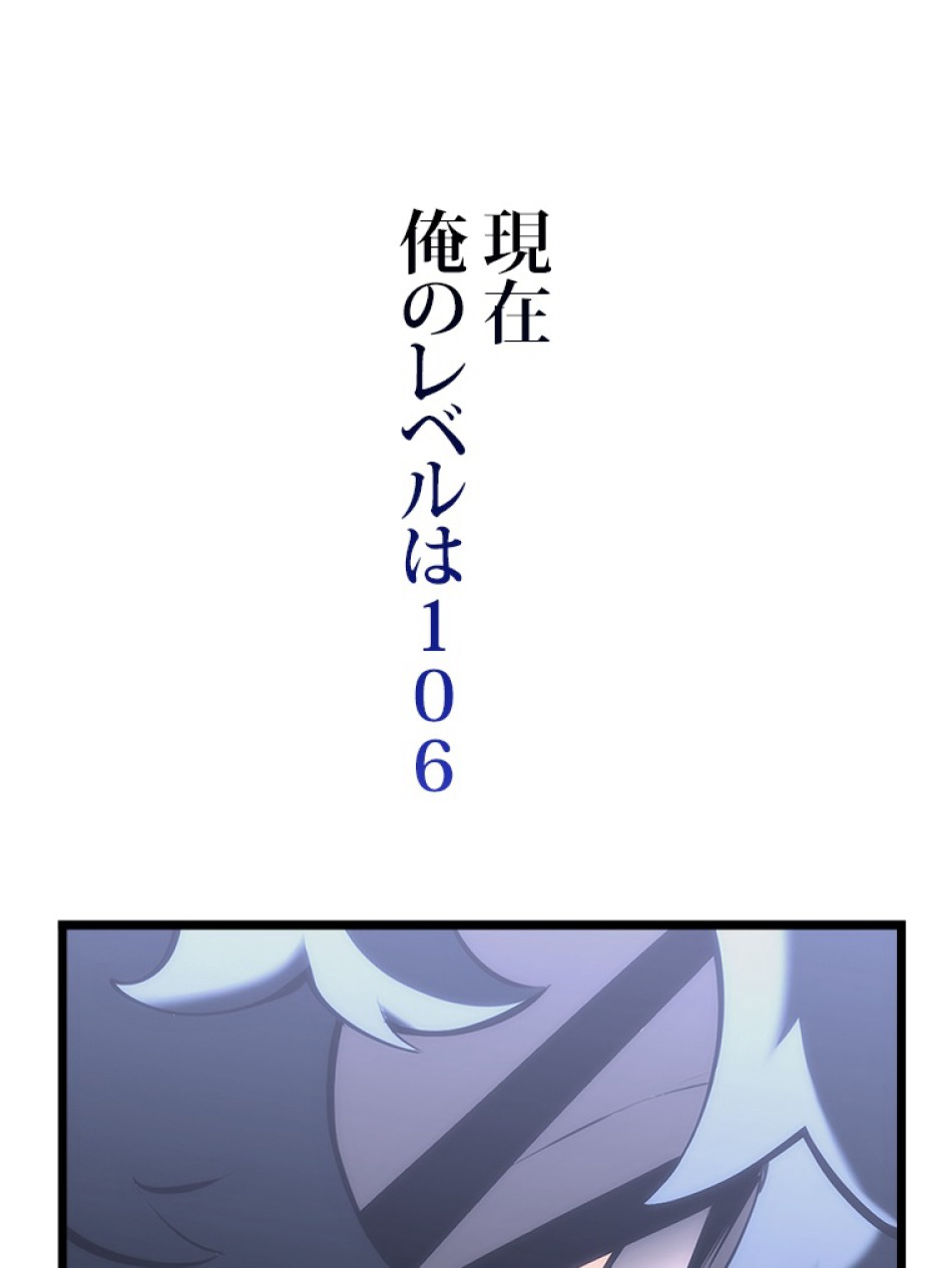 SSS級ランカー回帰する 第49話 - Trang 106