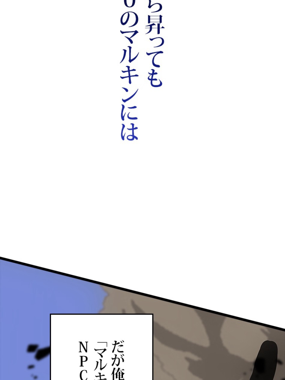 SSS級ランカー回帰する 第49話 - Trang 108