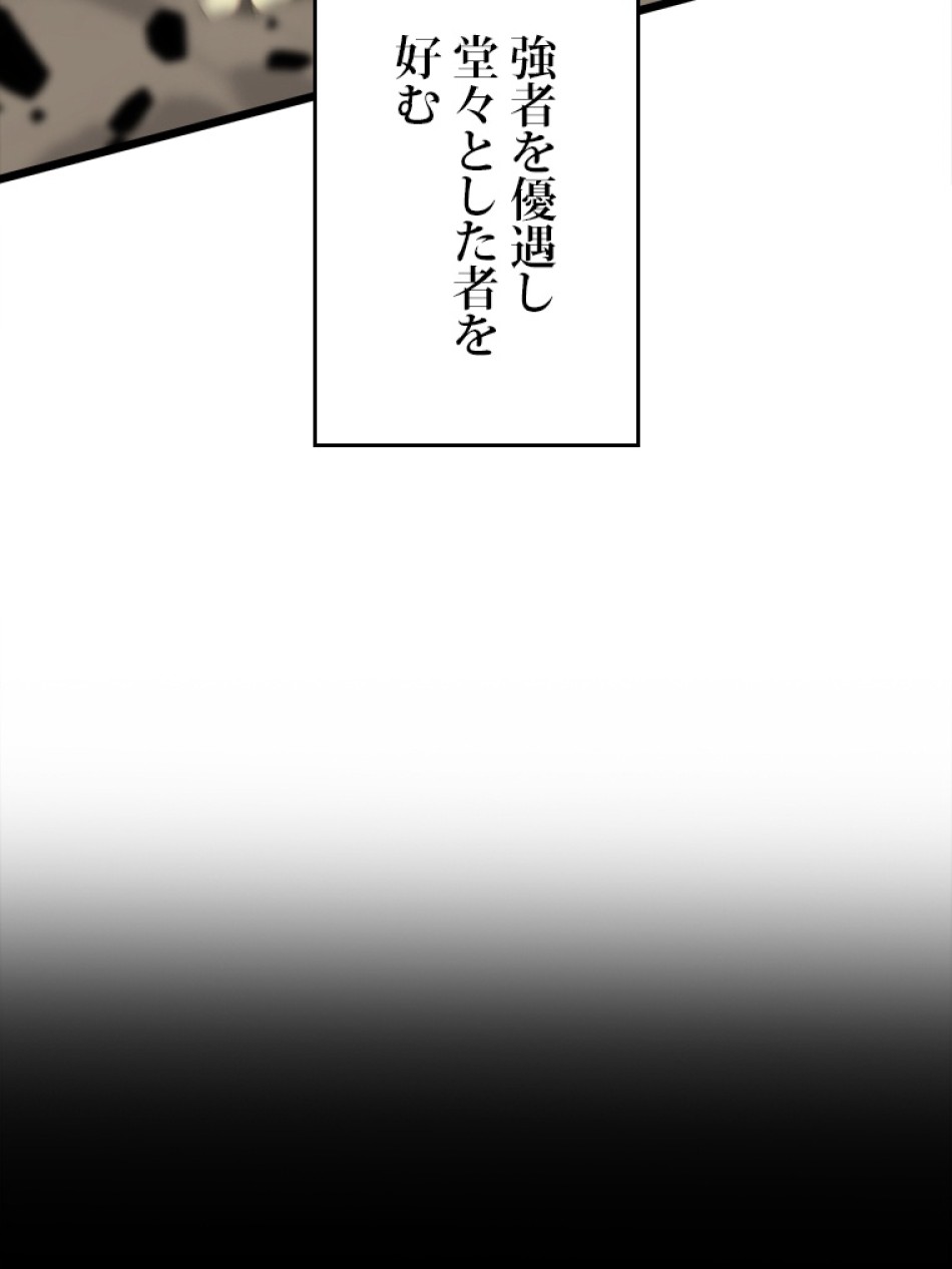 SSS級ランカー回帰する 第49話 - Trang 111