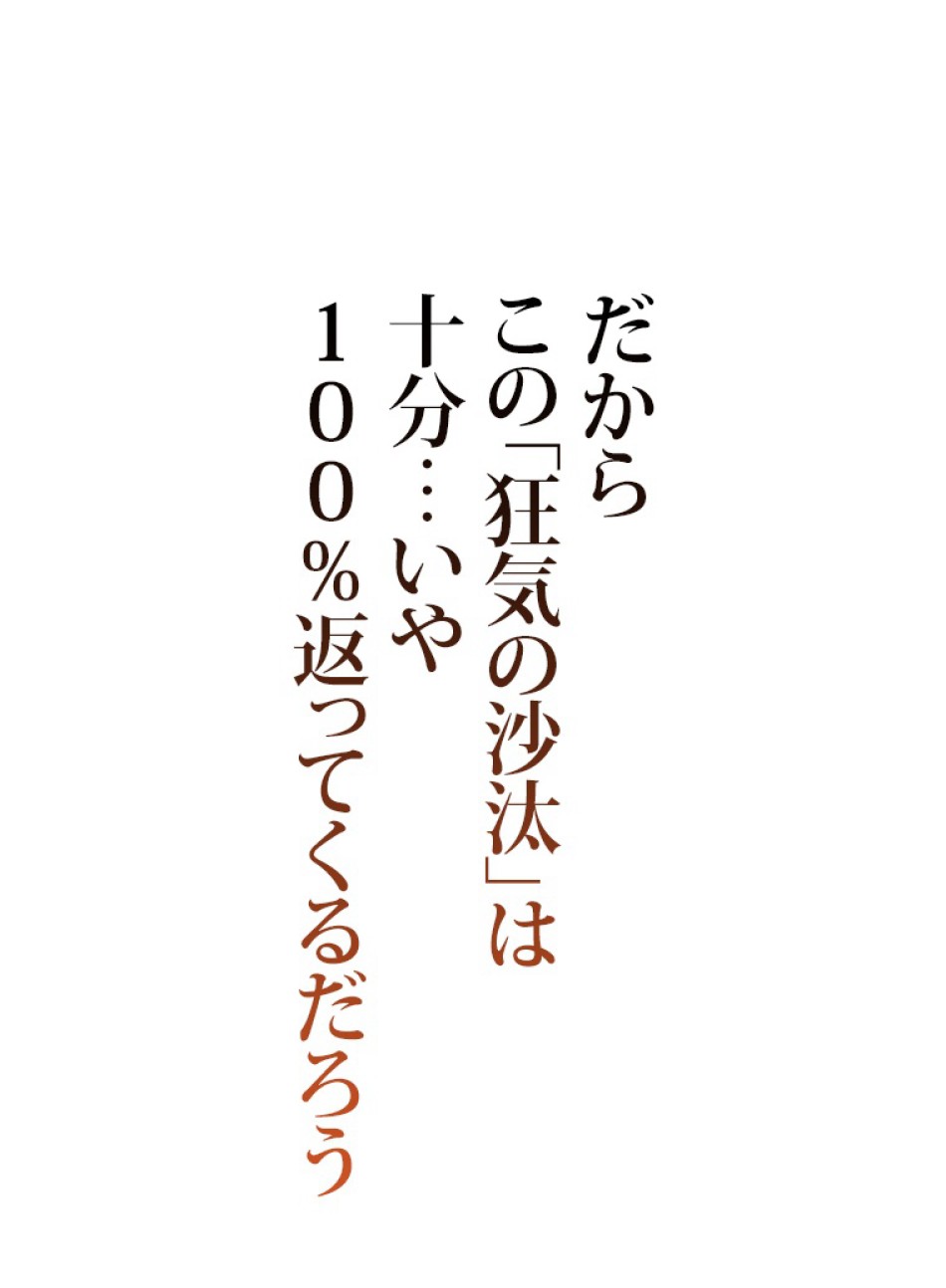 SSS級ランカー回帰する 第49話 - Trang 114