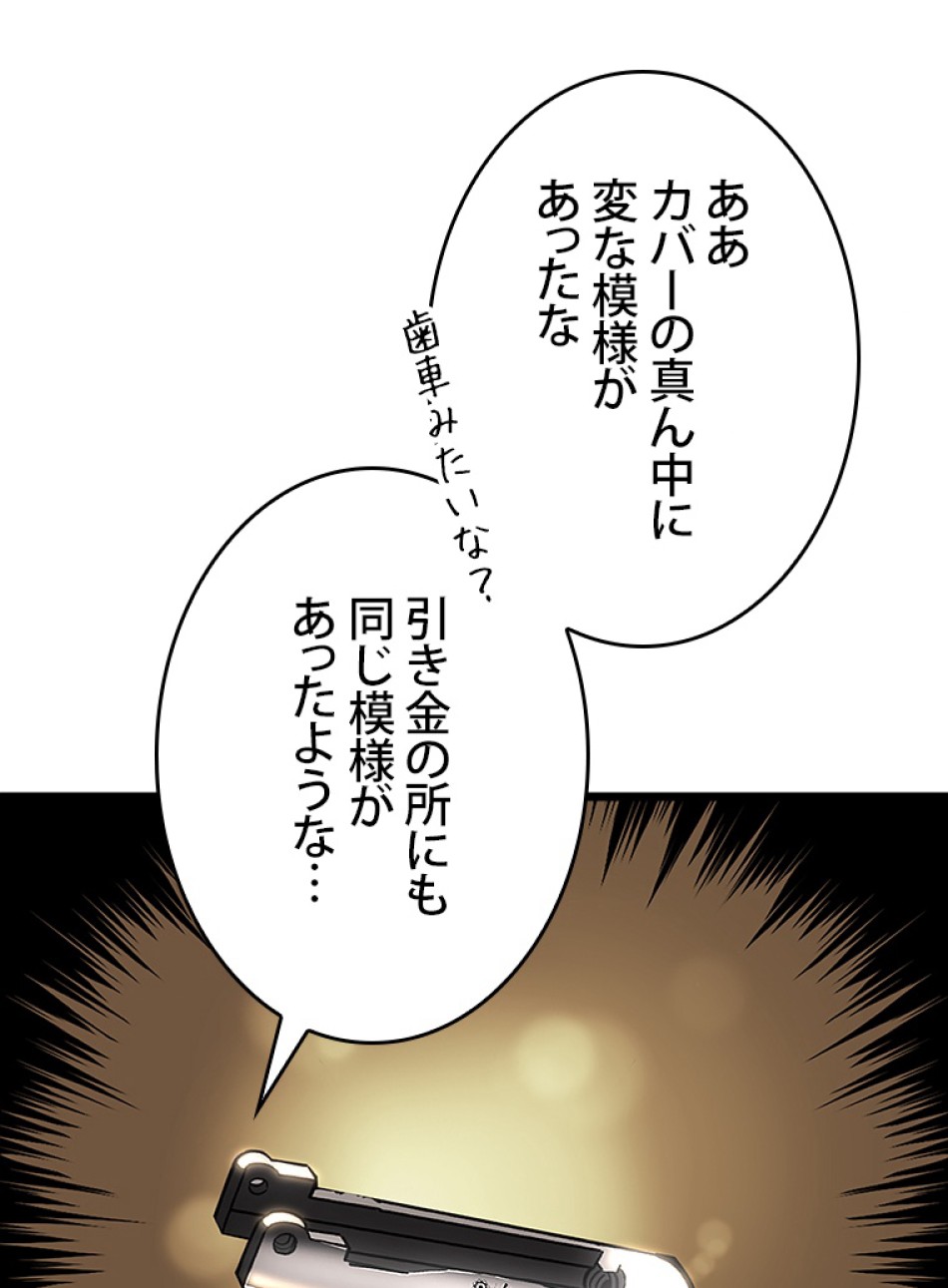 SSS級ランカー回帰する 第49話 - Trang 12