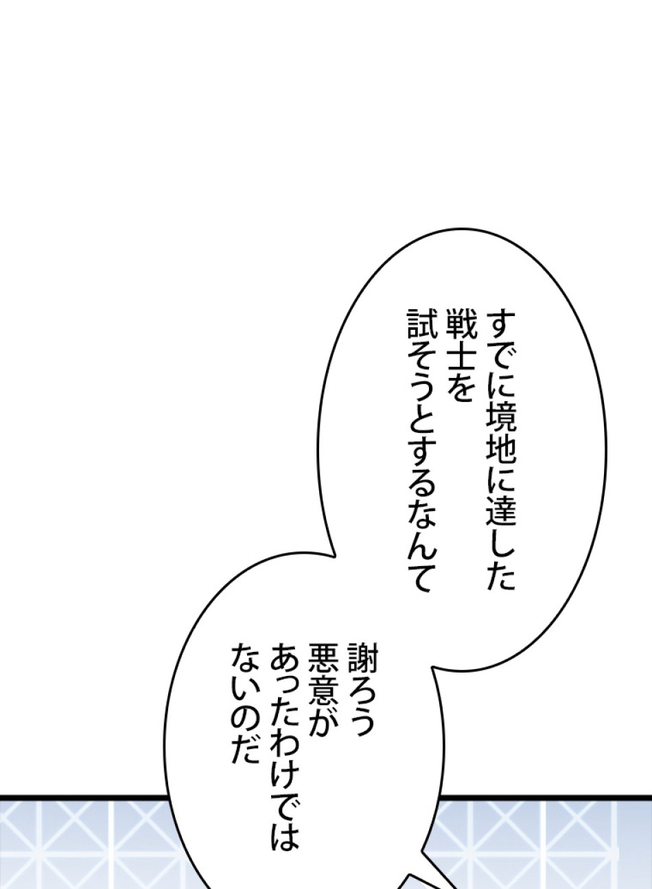 SSS級ランカー回帰する 第49話 - Trang 120