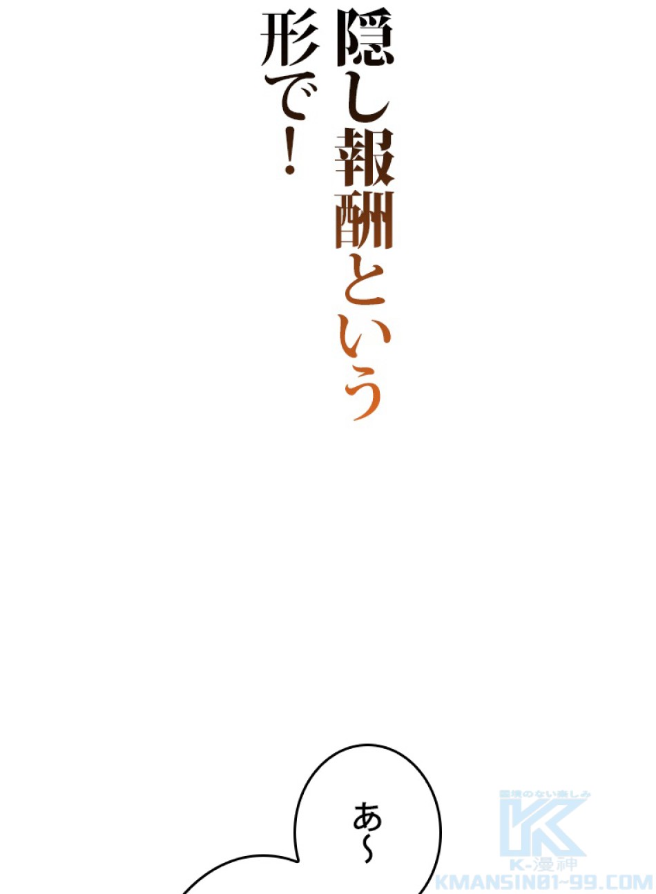 SSS級ランカー回帰する 第49話 - Trang 122