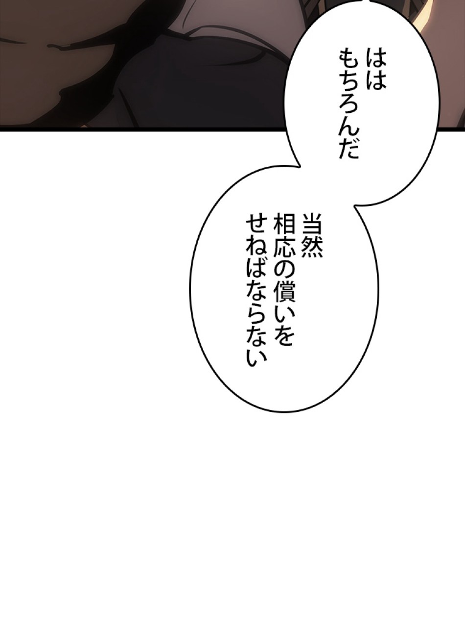 SSS級ランカー回帰する 第49話 - Trang 124