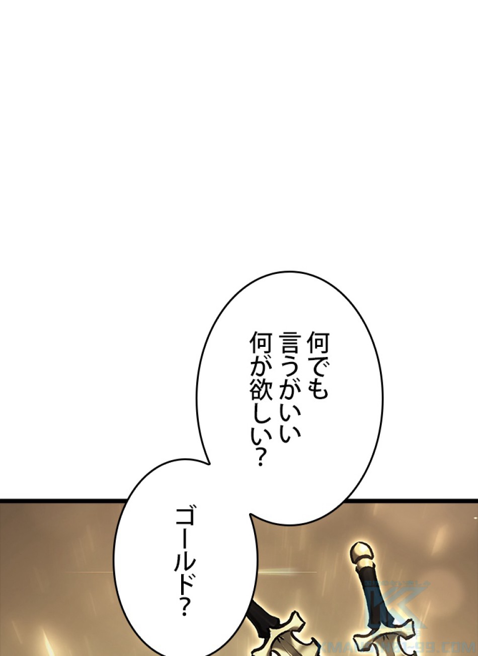 SSS級ランカー回帰する 第49話 - Trang 125