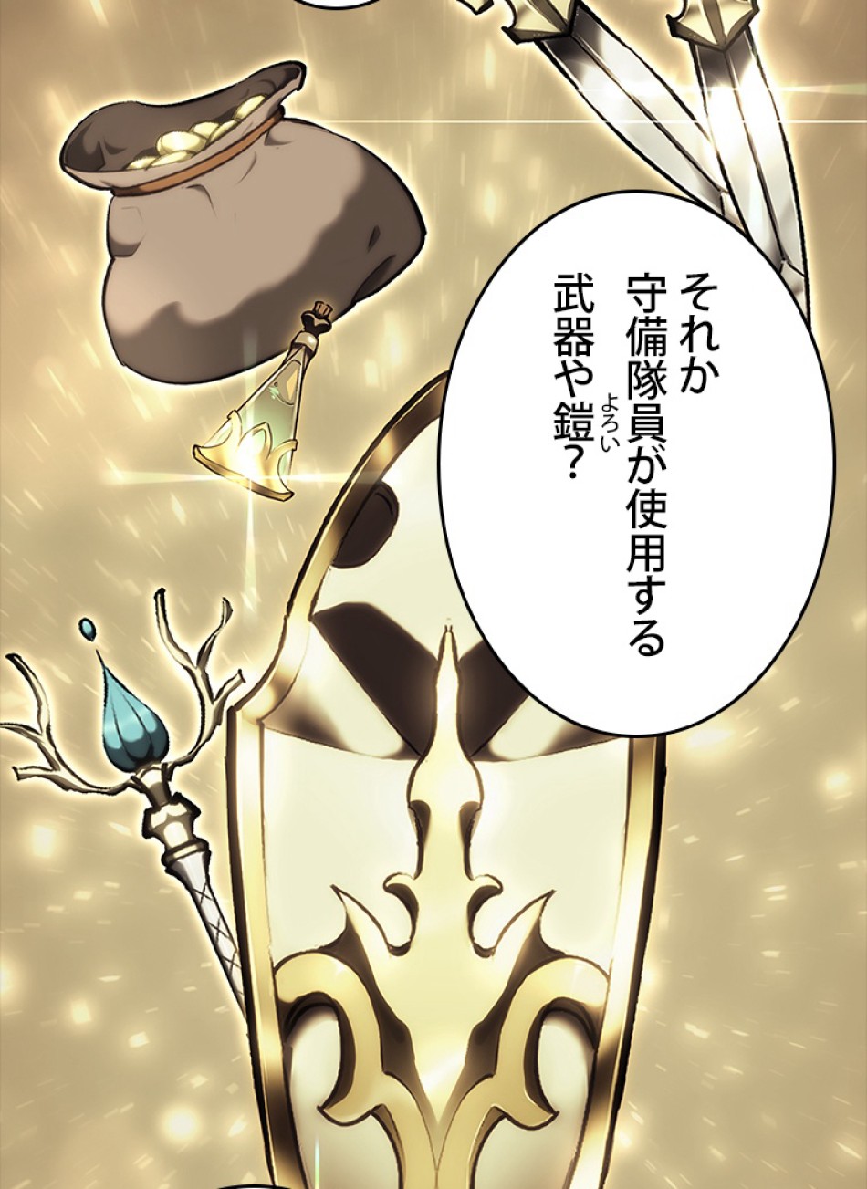 SSS級ランカー回帰する 第49話 - Trang 126