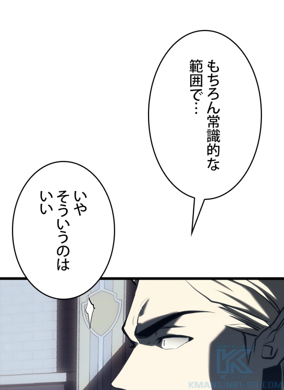 SSS級ランカー回帰する 第49話 - Trang 128