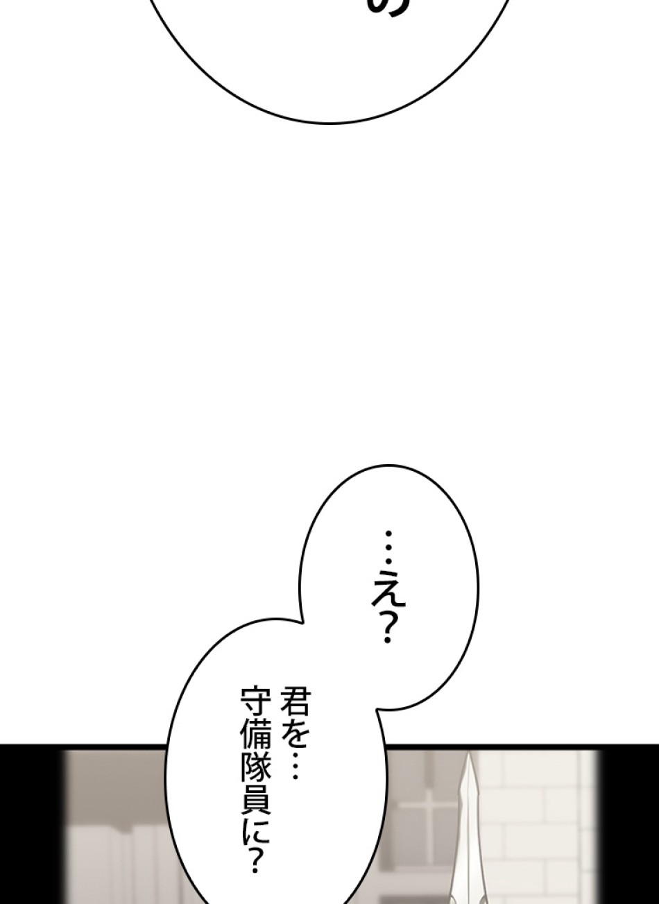 SSS級ランカー回帰する 第49話 - Trang 132