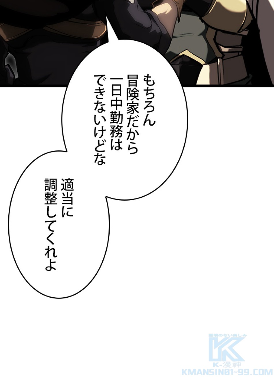 SSS級ランカー回帰する 第49話 - Trang 134