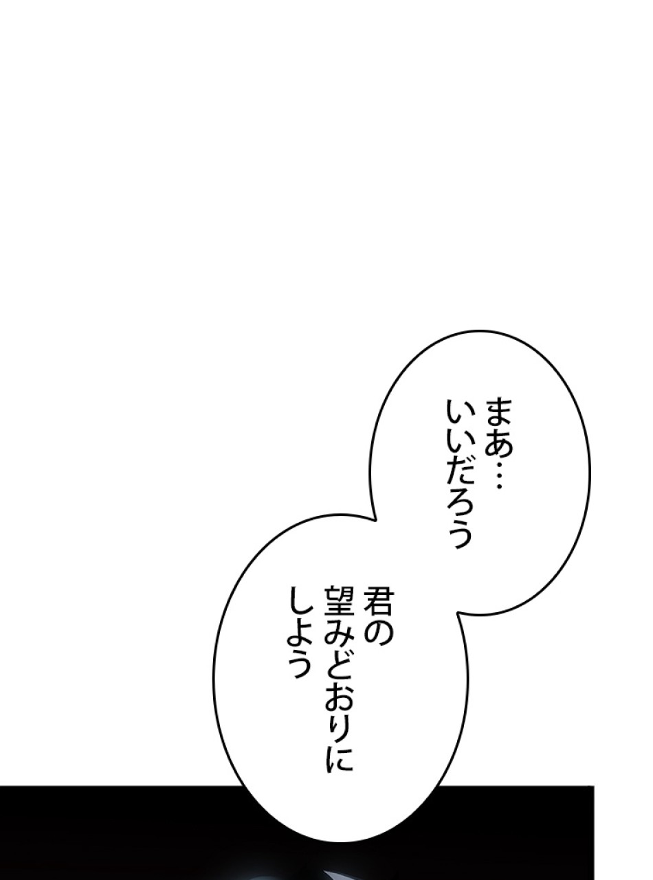 SSS級ランカー回帰する 第49話 - Trang 136