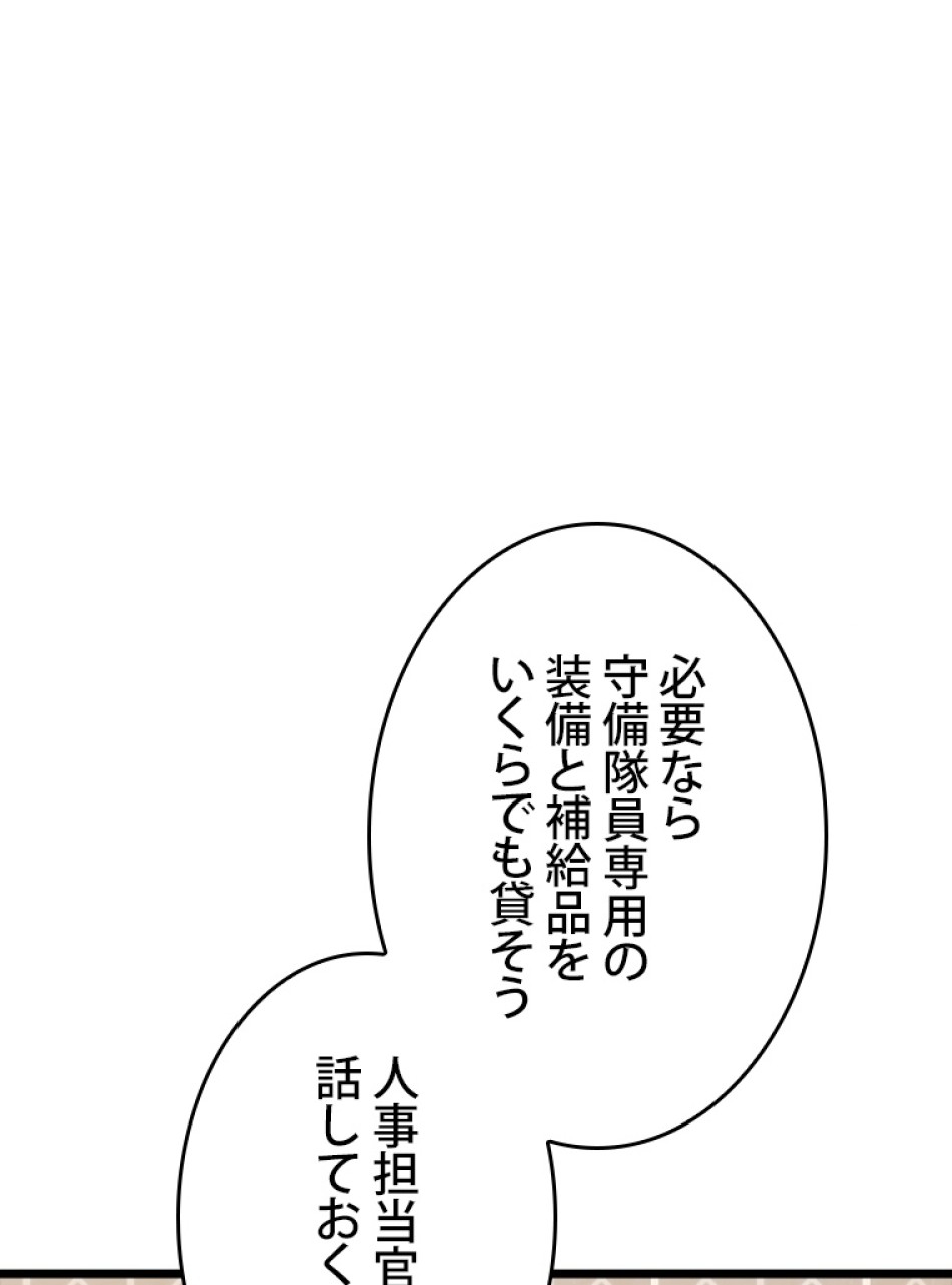 SSS級ランカー回帰する 第49話 - Trang 139