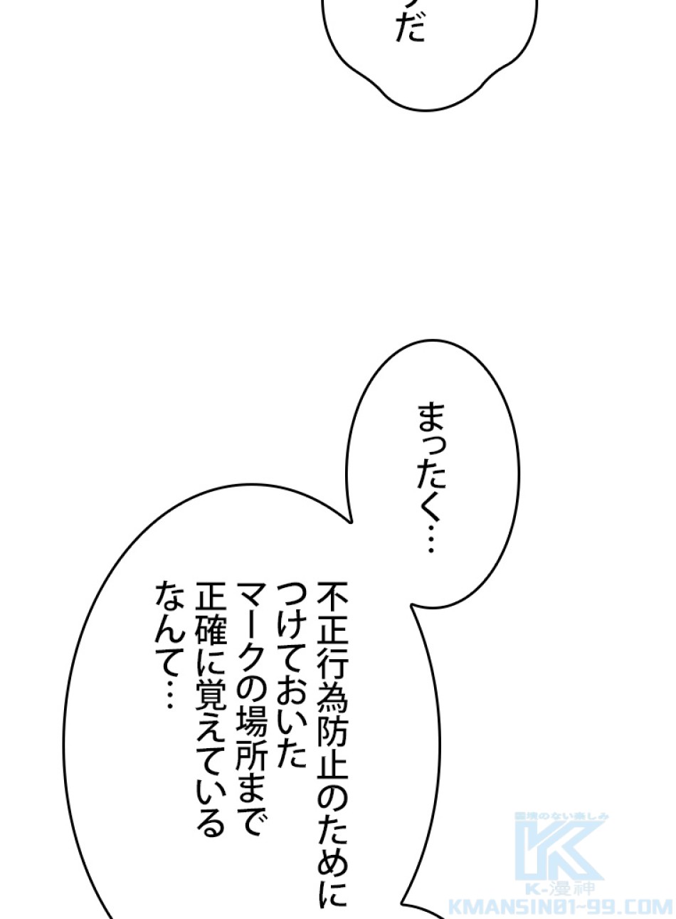 SSS級ランカー回帰する 第49話 - Trang 14