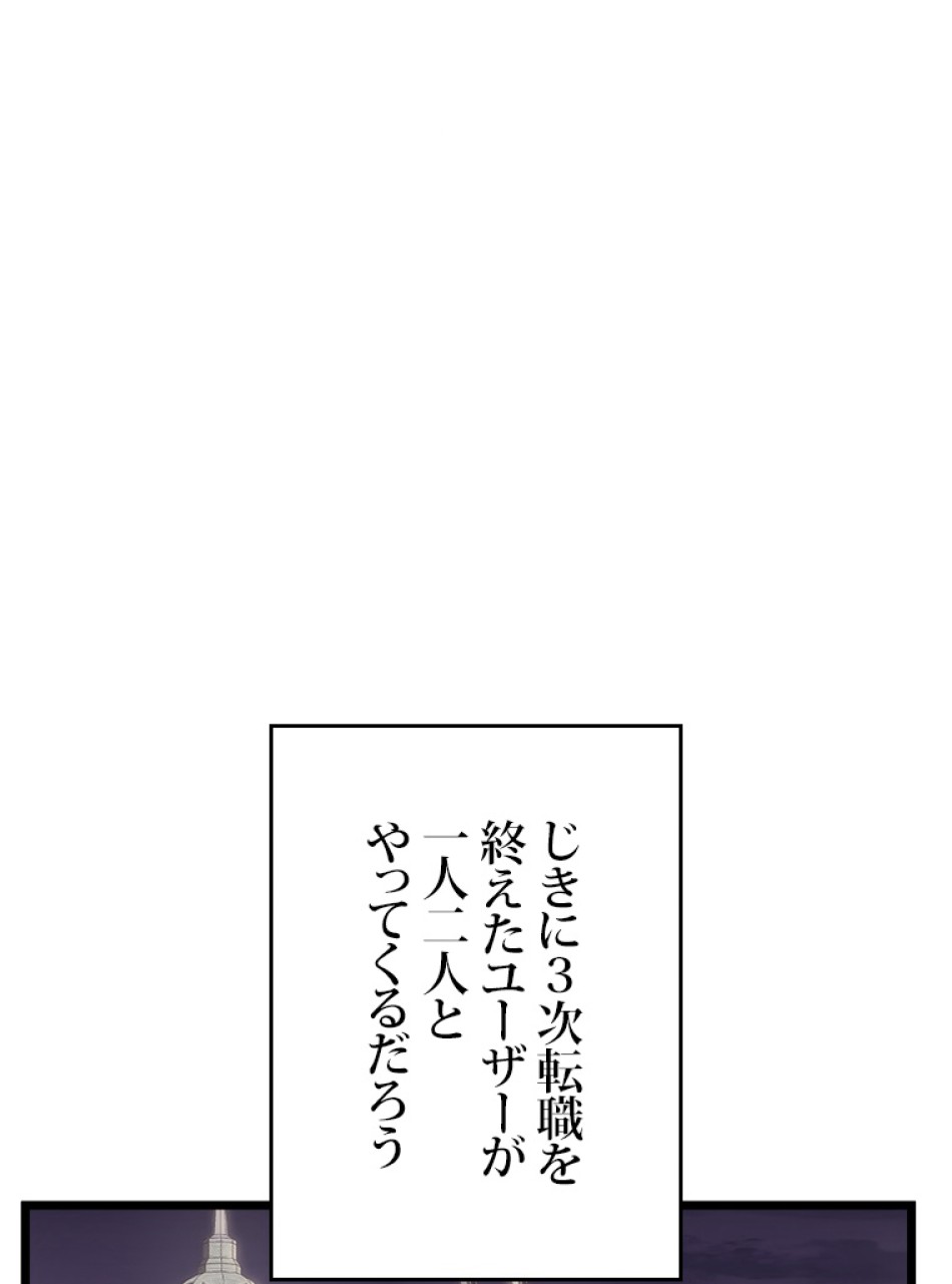SSS級ランカー回帰する 第49話 - Trang 141