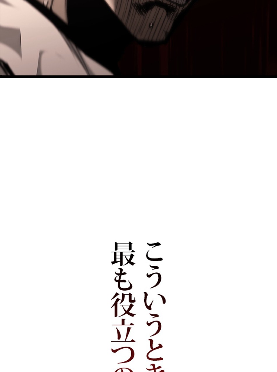 SSS級ランカー回帰する 第49話 - Trang 148