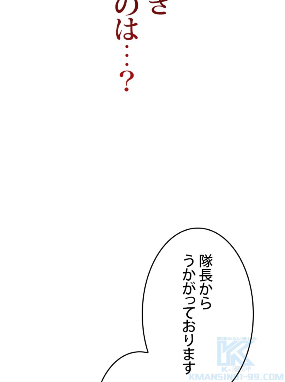 SSS級ランカー回帰する 第49話 - Trang 149