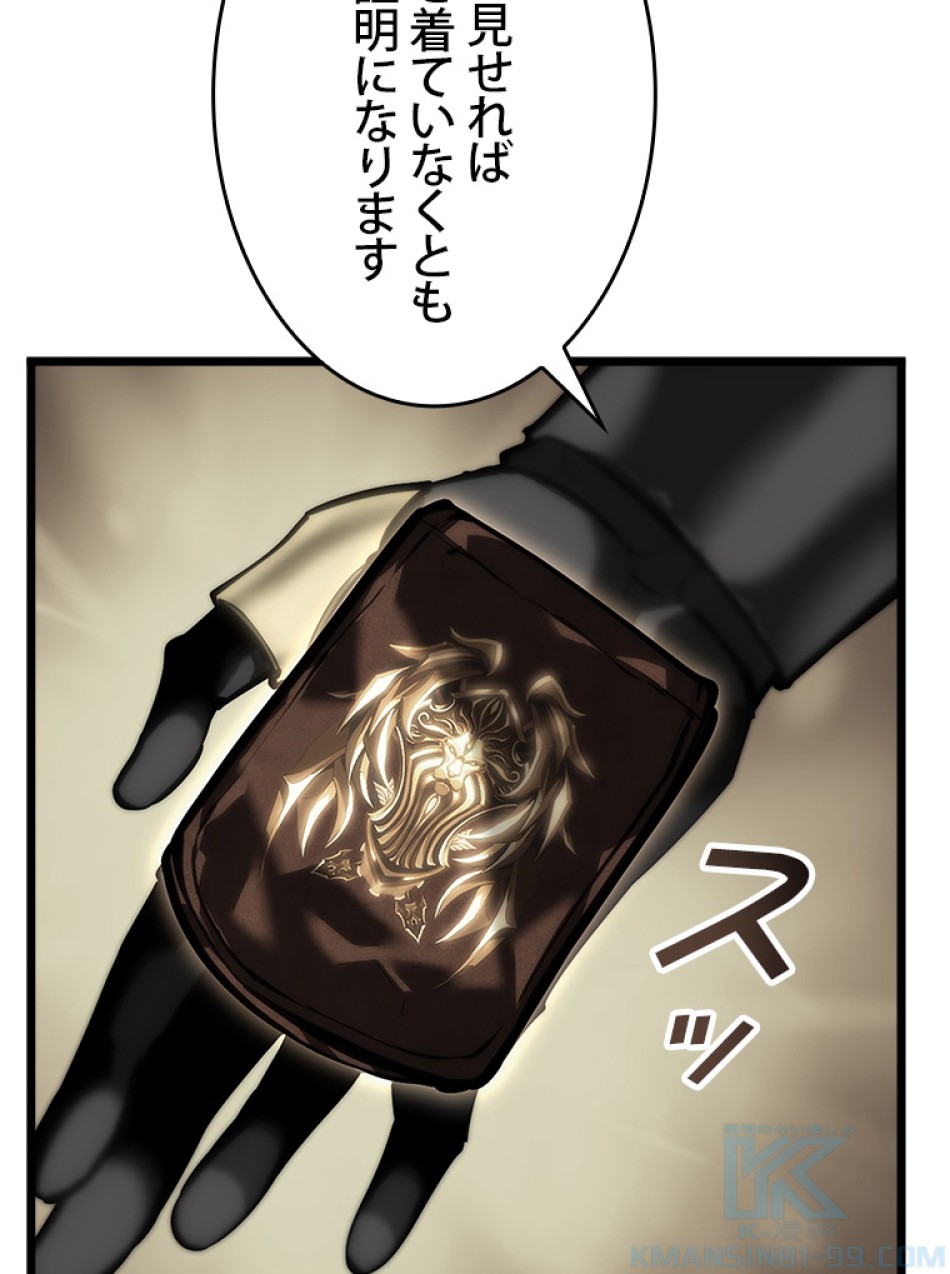 SSS級ランカー回帰する 第49話 - Trang 152