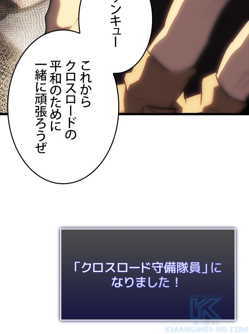 SSS級ランカー回帰する 第49話 - Trang 155