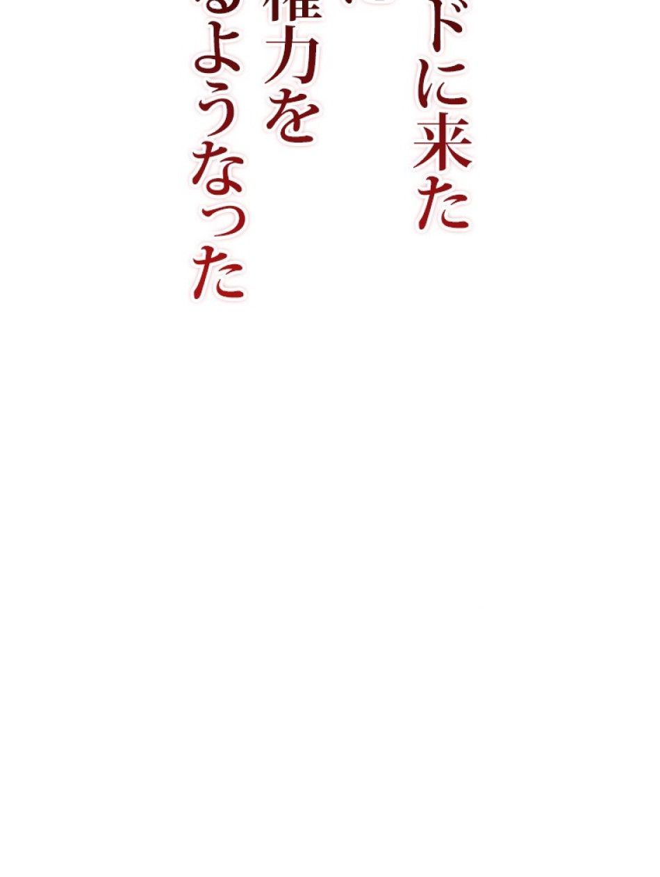 SSS級ランカー回帰する 第49話 - Trang 159