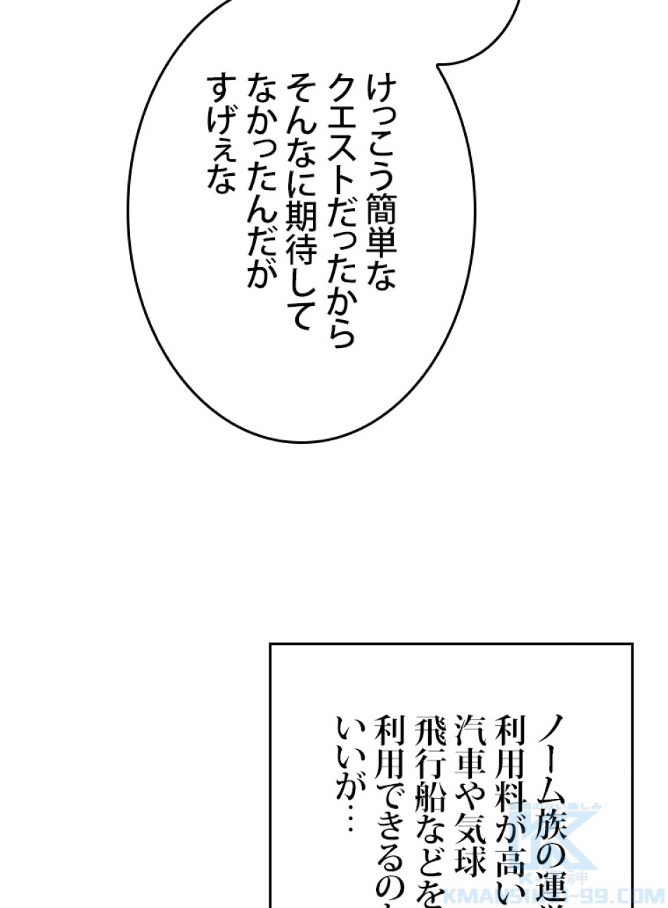 SSS級ランカー回帰する 第49話 - Trang 20