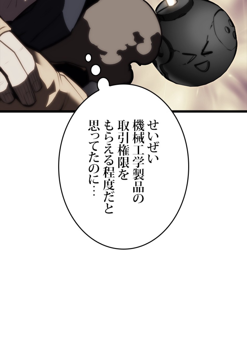 SSS級ランカー回帰する 第49話 - Trang 24