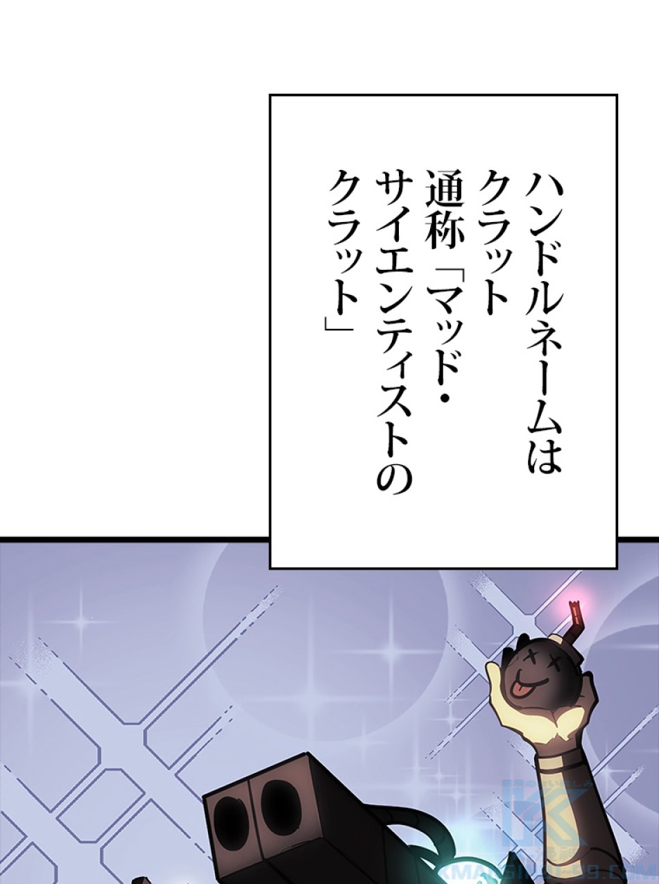 SSS級ランカー回帰する 第49話 - Trang 26