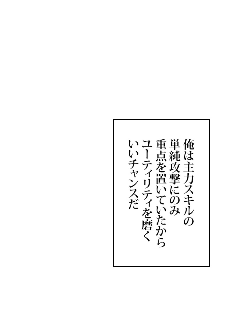 SSS級ランカー回帰する 第49話 - Trang 31