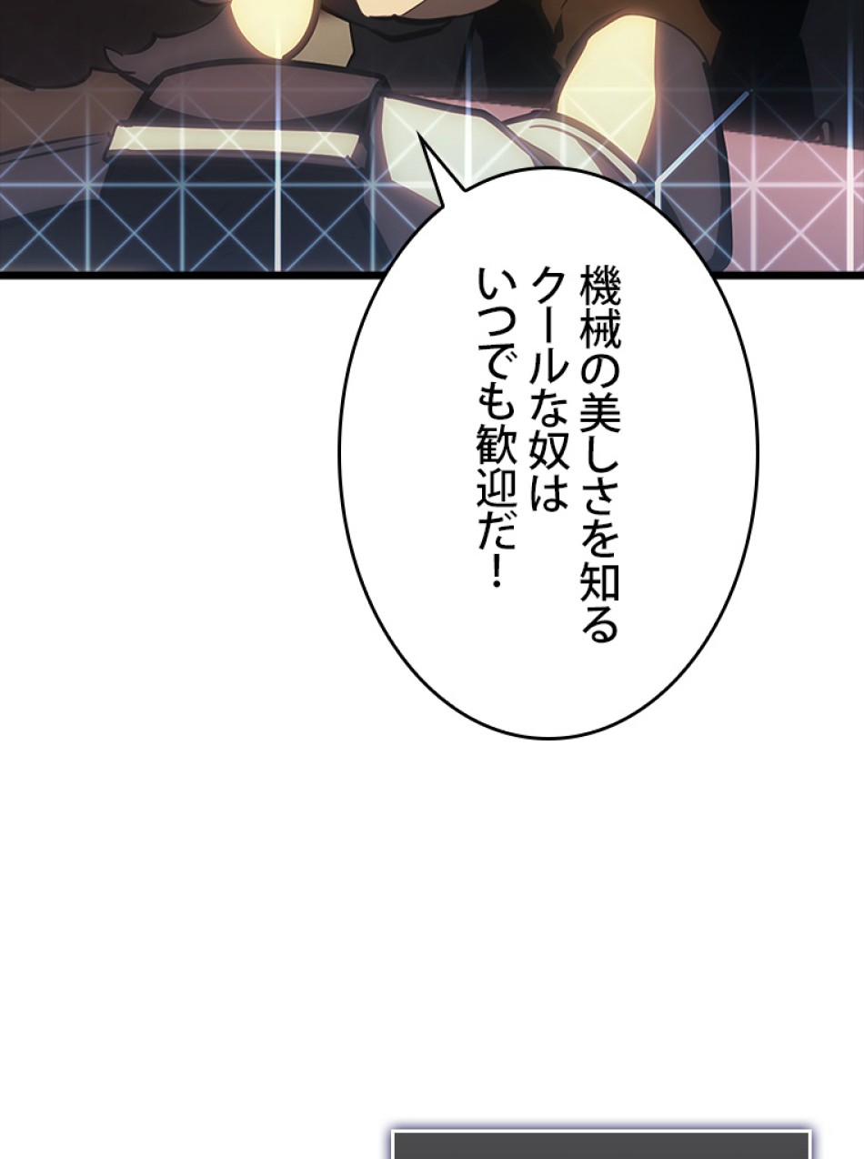 SSS級ランカー回帰する 第49話 - Trang 33