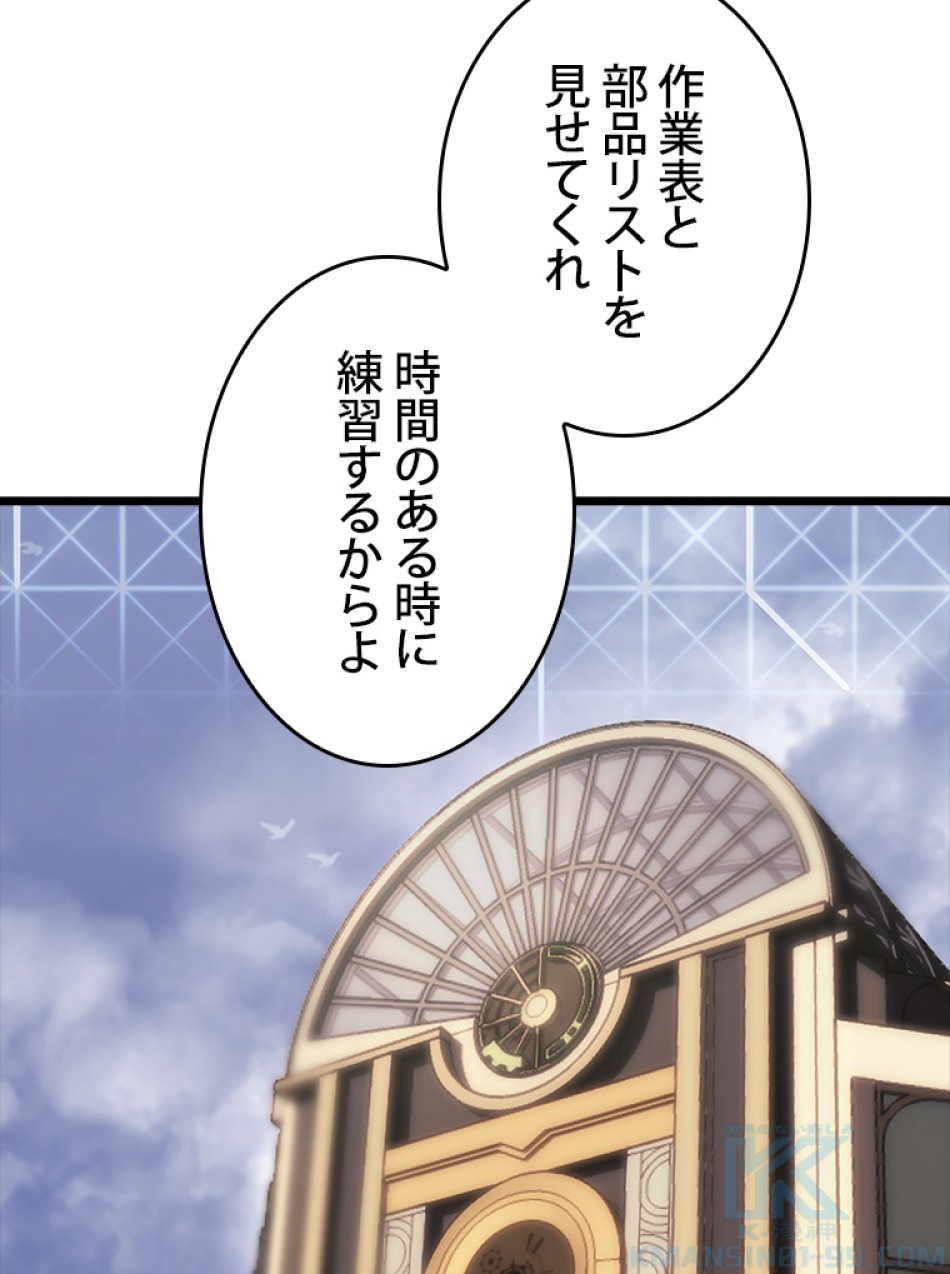 SSS級ランカー回帰する 第49話 - Trang 35