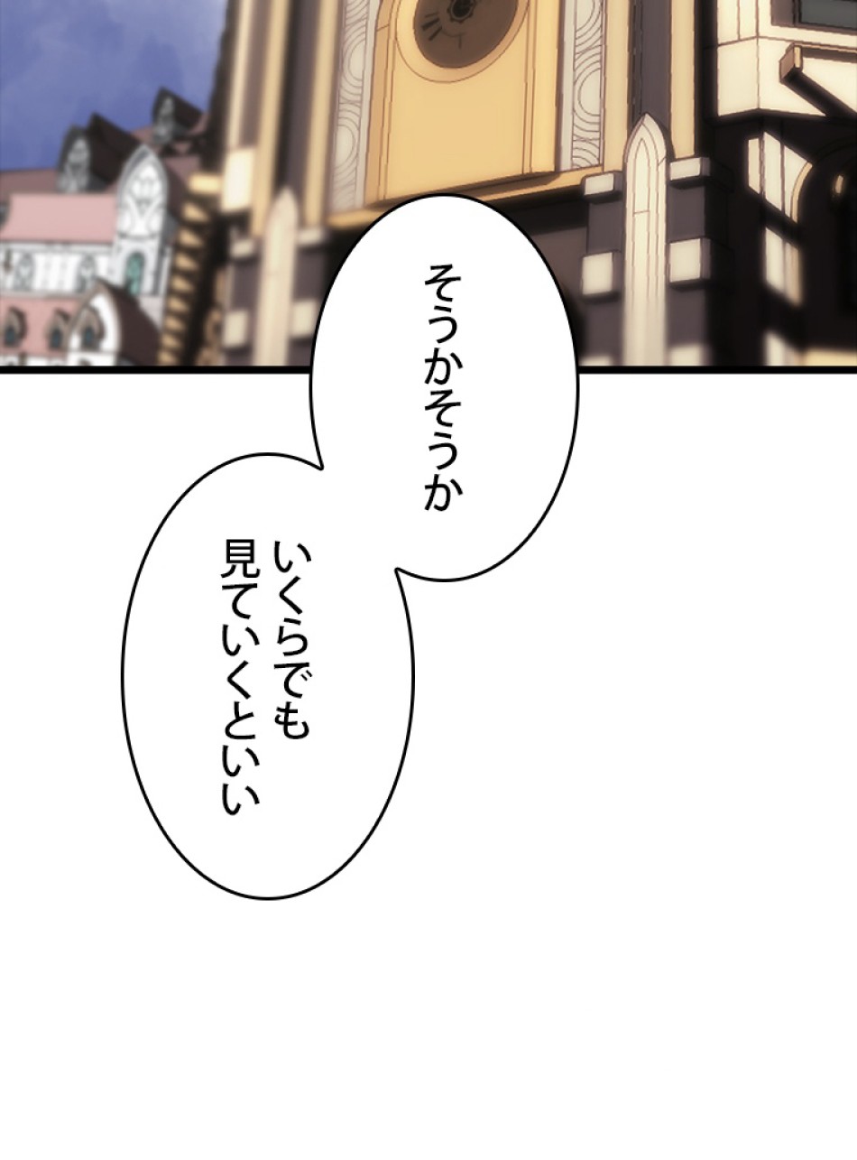 SSS級ランカー回帰する 第49話 - Trang 36