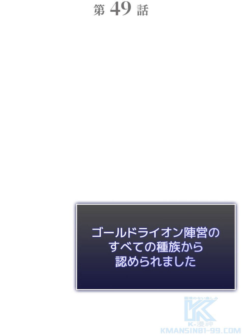 SSS級ランカー回帰する 第49話 - Trang 38