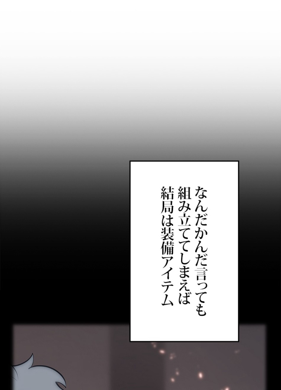 SSS級ランカー回帰する 第49話 - Trang 4
