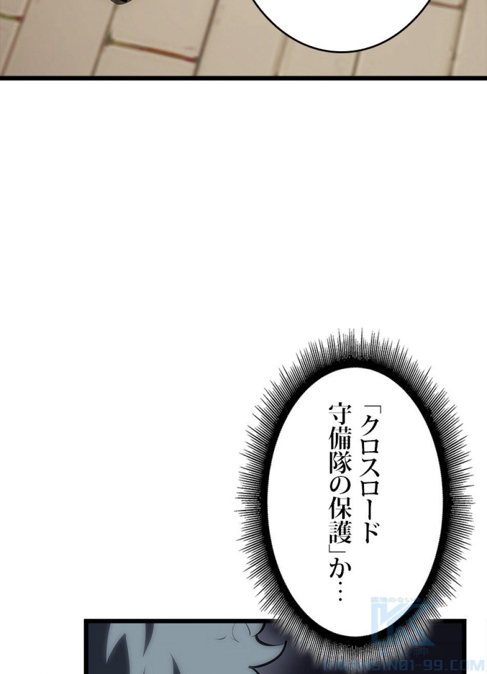 SSS級ランカー回帰する 第49話 - Trang 44